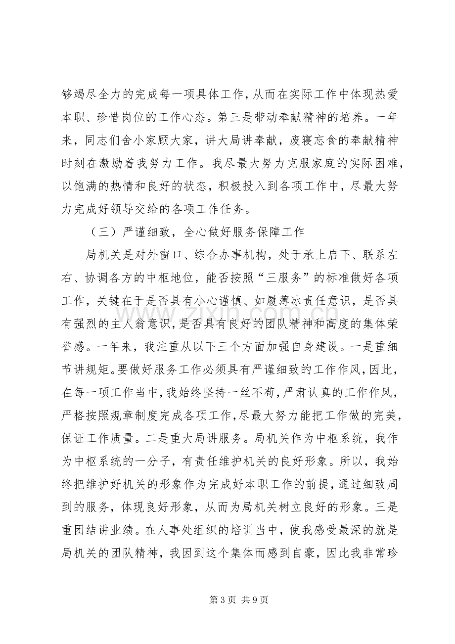 20XX年事业单位工作总结.docx_第3页