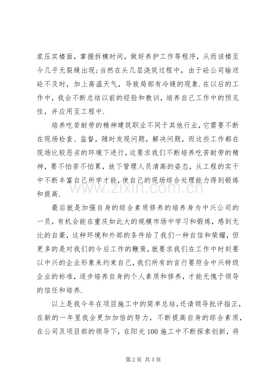 建筑公司的年度工作总结 .docx_第2页