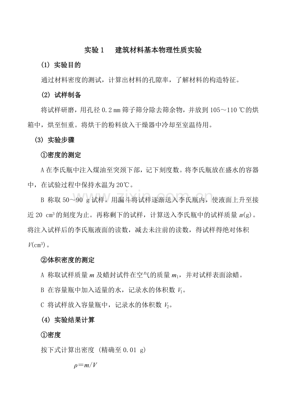 建筑材料试验指导书.docx_第2页