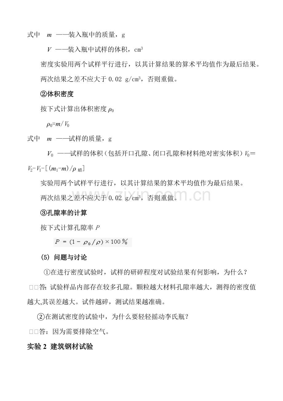 建筑材料试验指导书.docx_第3页