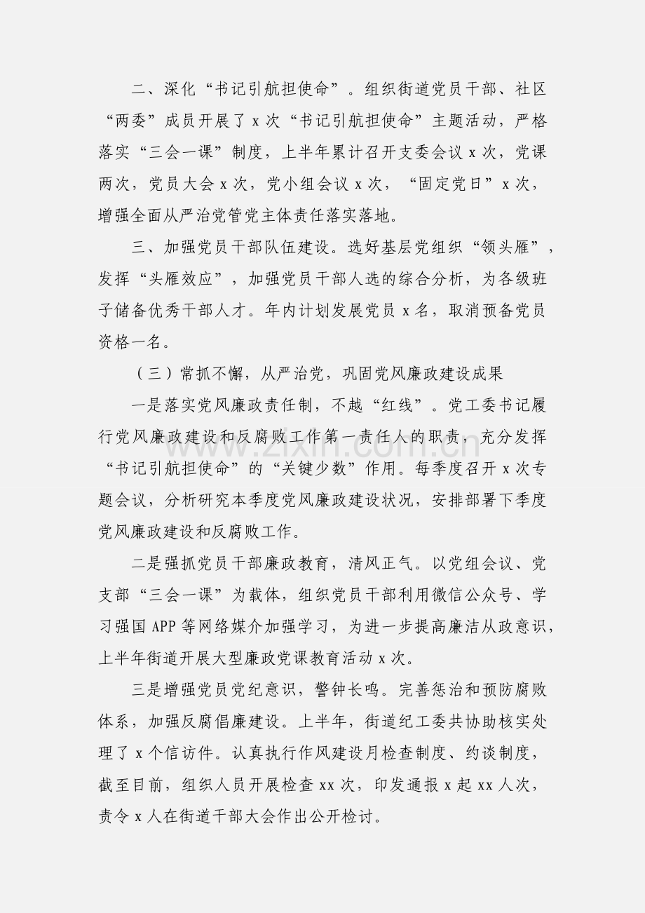 街道上半年工作总结和下半年工作计划.docx_第2页