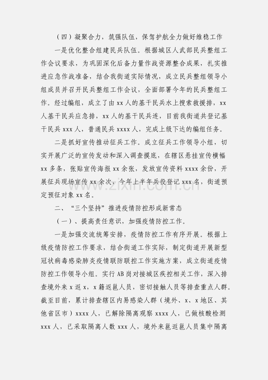 街道上半年工作总结和下半年工作计划.docx_第3页