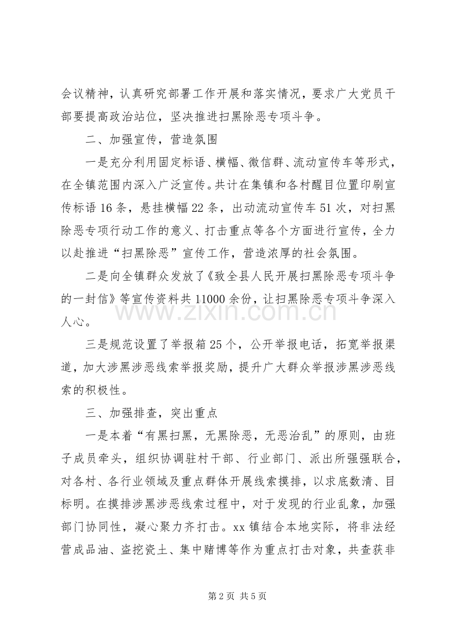 XX镇XX年扫黑除恶专项斗争工作总结 .docx_第2页