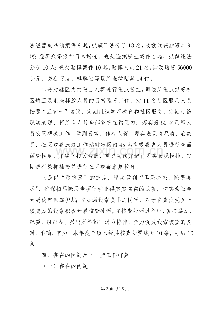 XX镇XX年扫黑除恶专项斗争工作总结 .docx_第3页