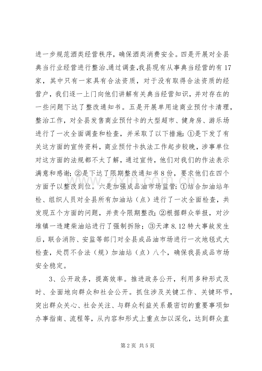 商务局年度依法行政工作总结 .docx_第2页