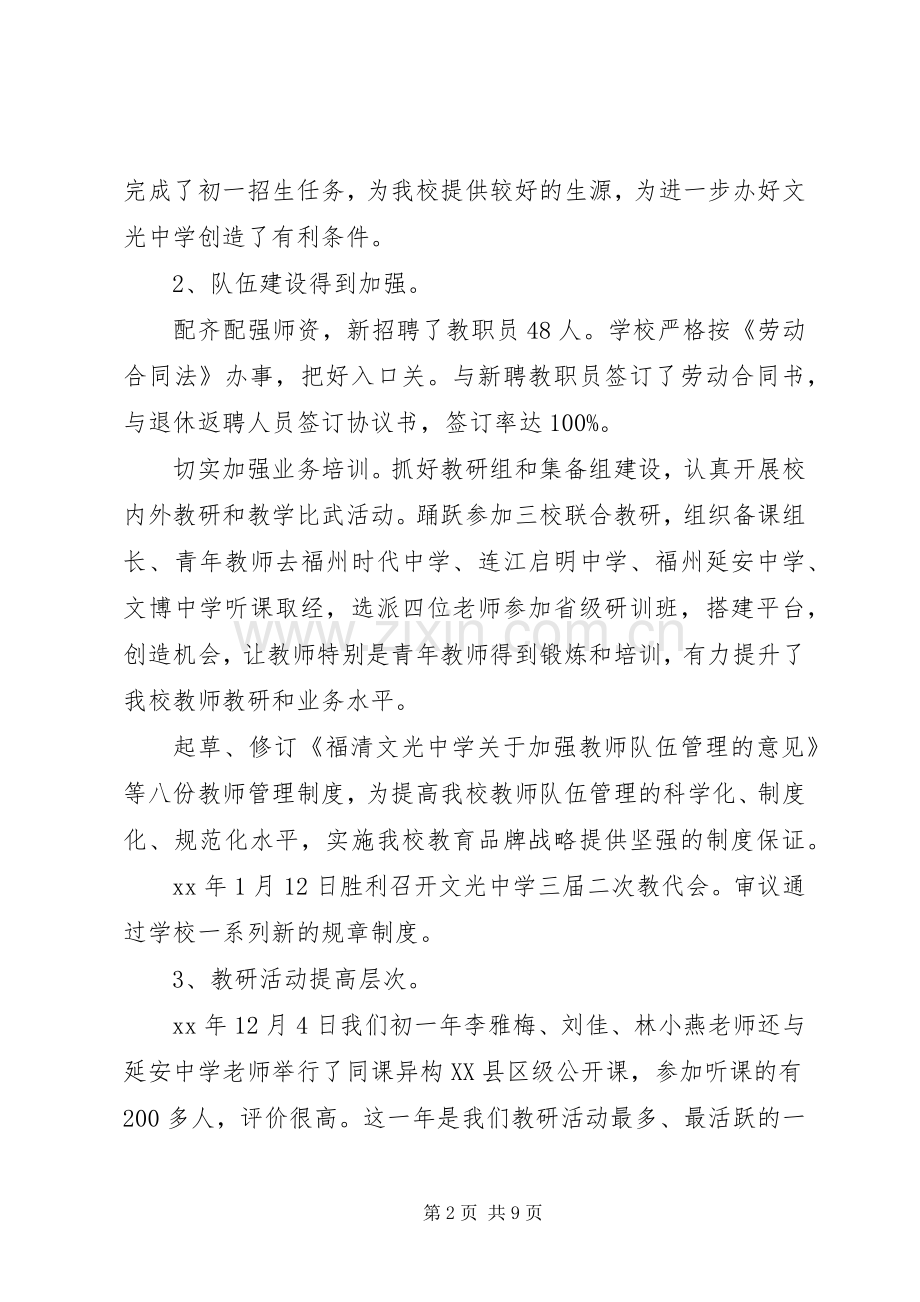 20XX年开学典礼校长发言稿汇总与20XX年开学典礼校长演讲稿1 (5).docx_第2页