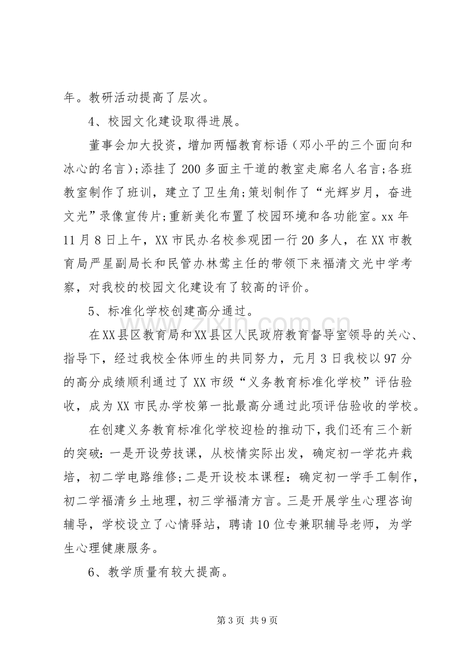 20XX年开学典礼校长发言稿汇总与20XX年开学典礼校长演讲稿1 (5).docx_第3页