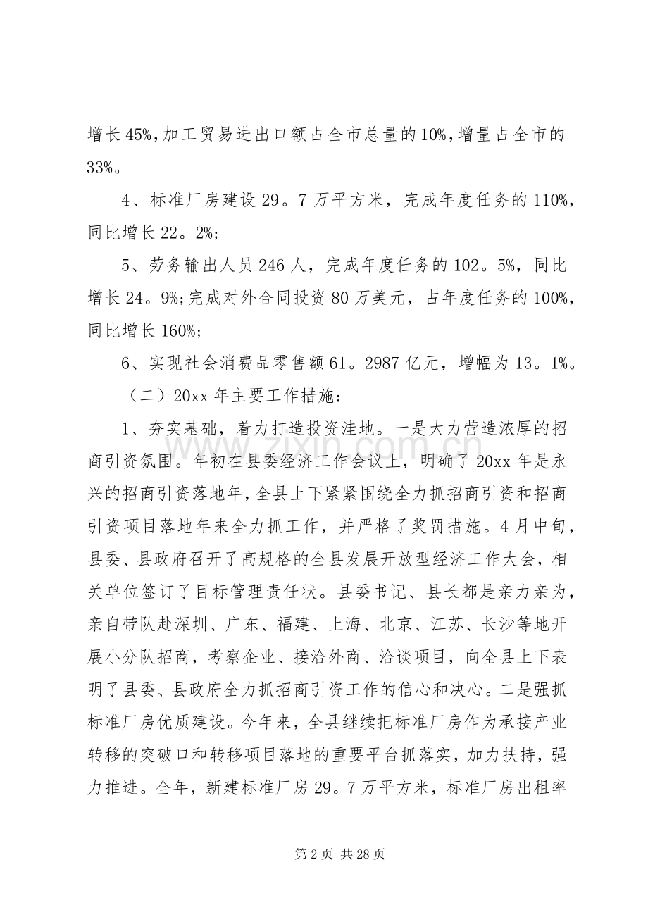 商务局工作总结范文 .docx_第2页