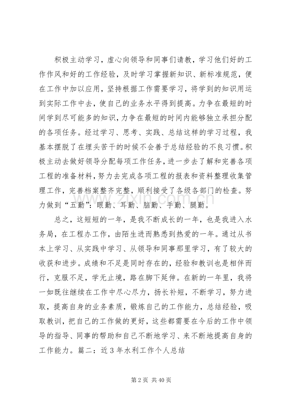 XX年水利工作人员年终工作总结 .docx_第2页