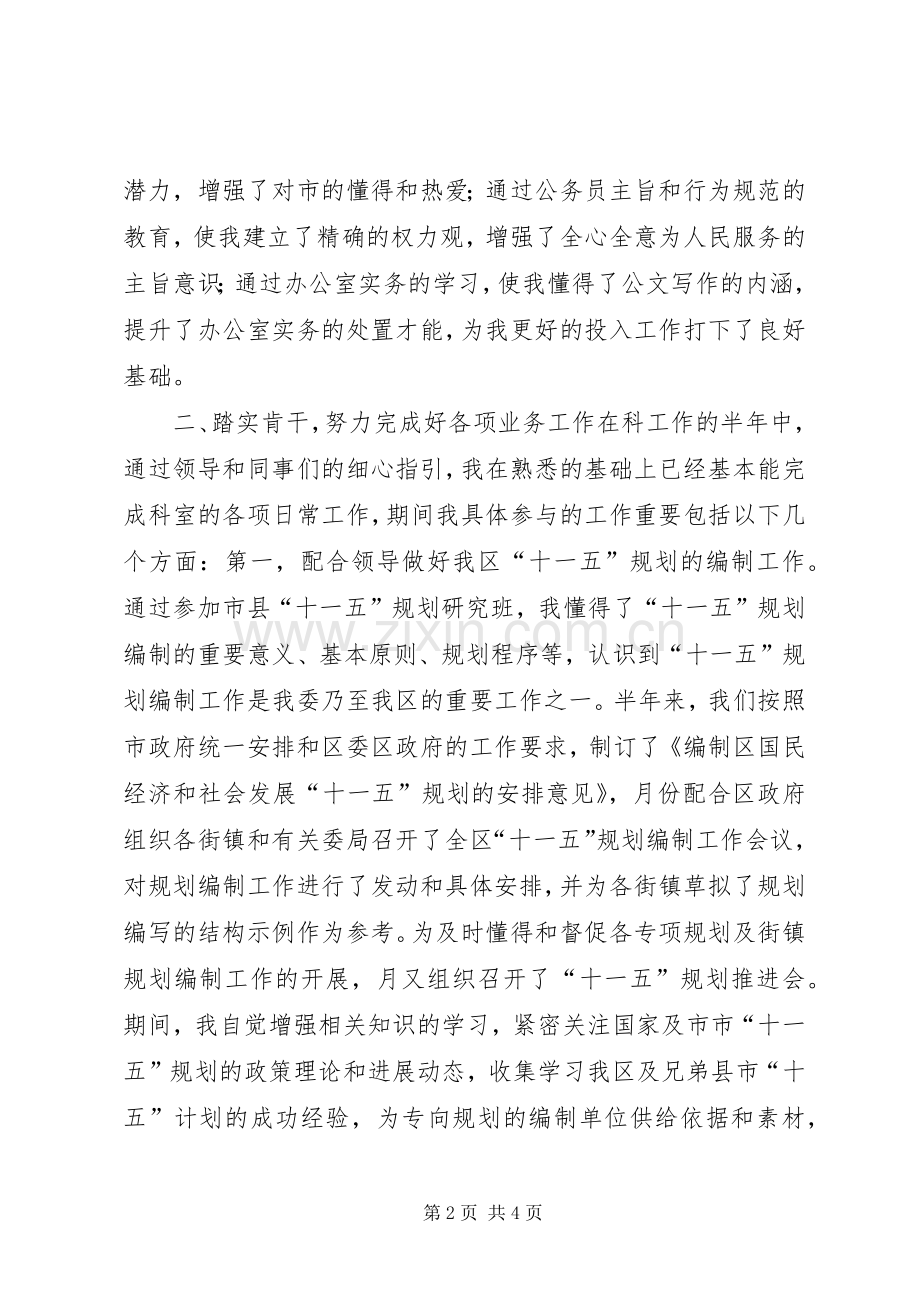 公务员年度个人工作总结 .docx_第2页