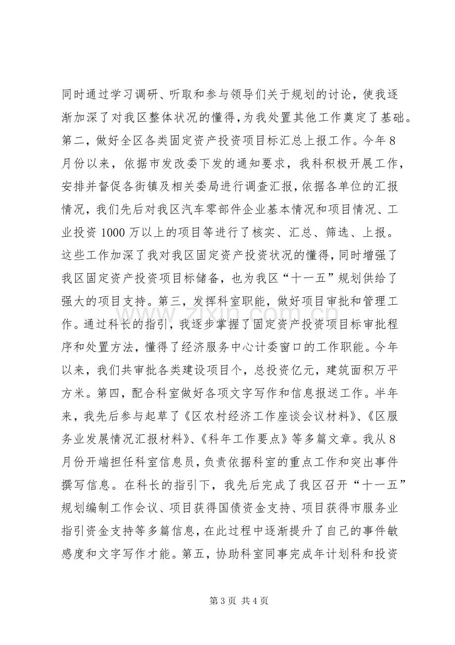 公务员年度个人工作总结 .docx_第3页