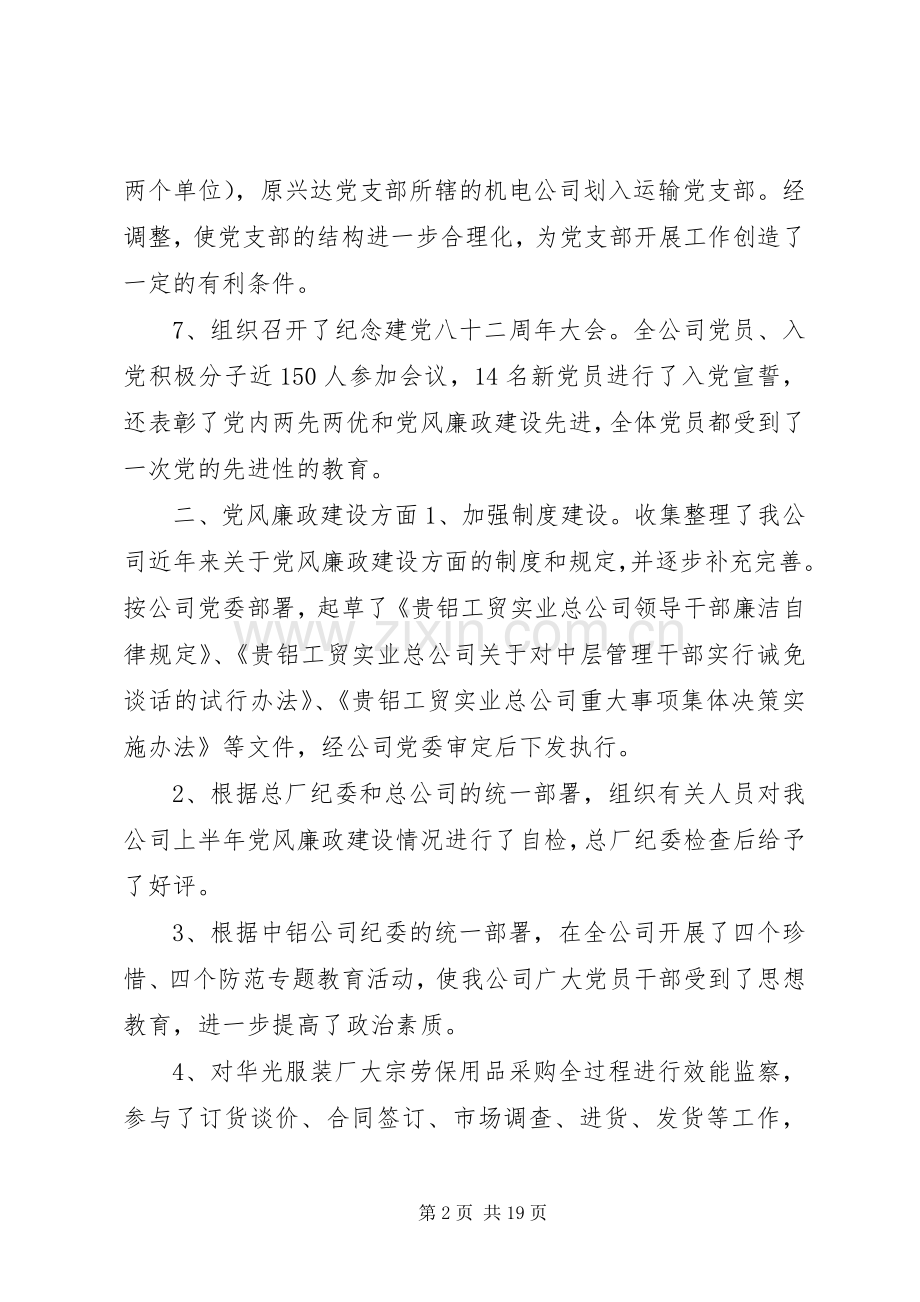 厂党办主任年终工作总结 .docx_第2页