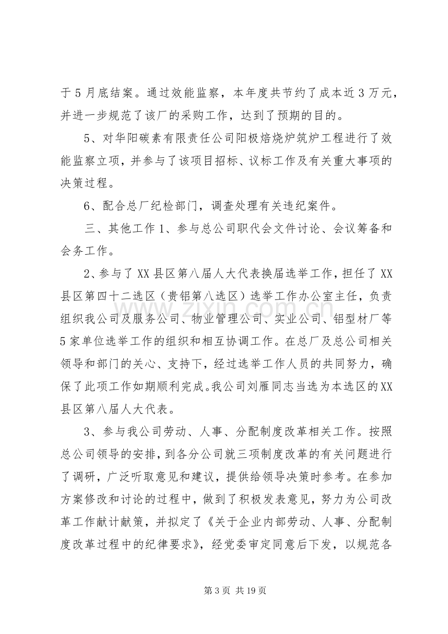 厂党办主任年终工作总结 .docx_第3页