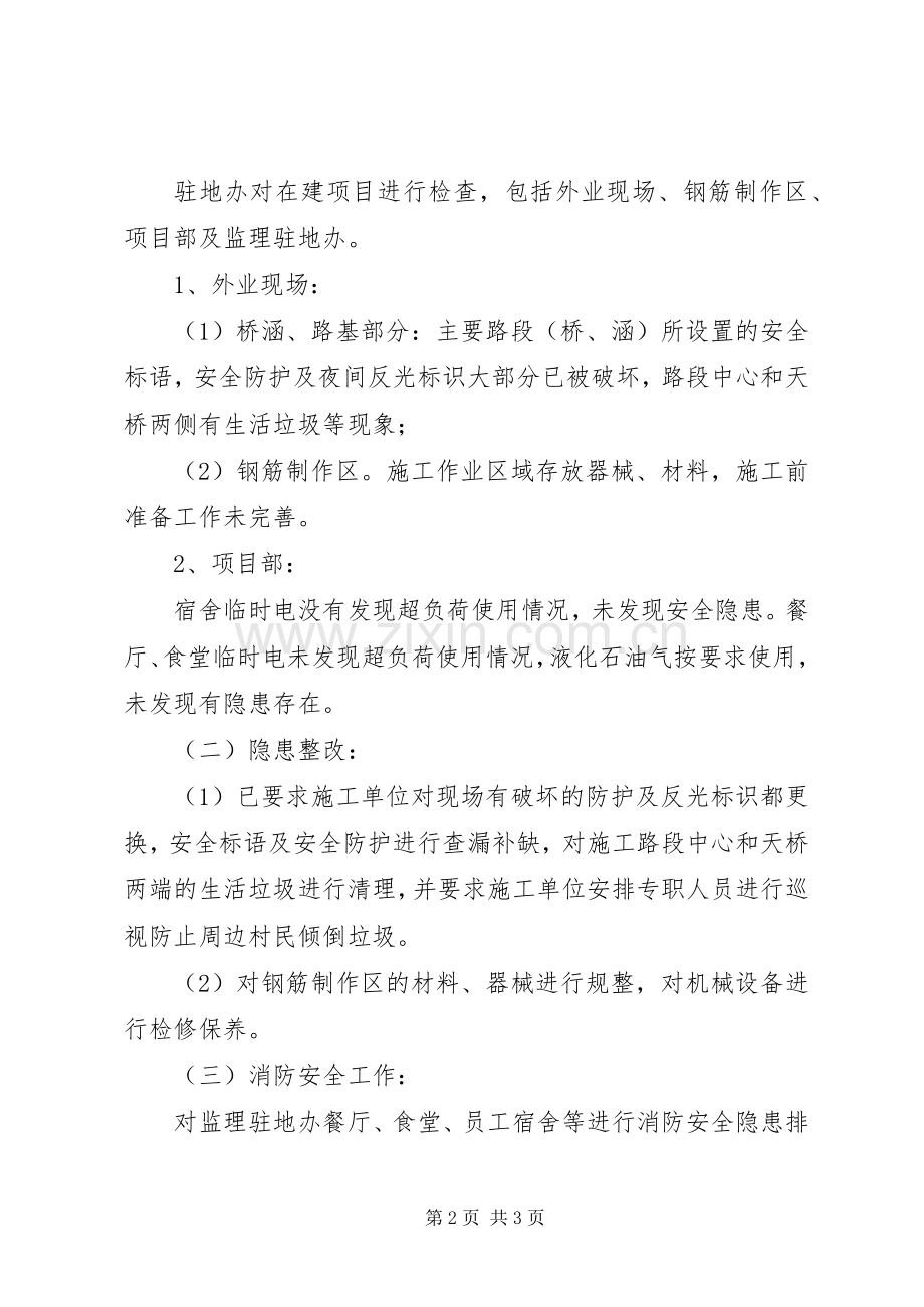 安全隐患大检查大整改活动总结 .docx_第2页