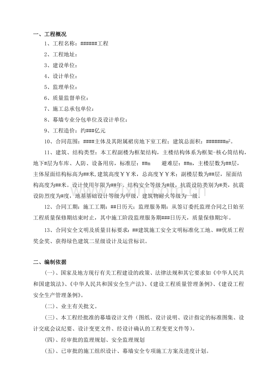 幕墙工程安全监理细则培训资料.docx_第3页