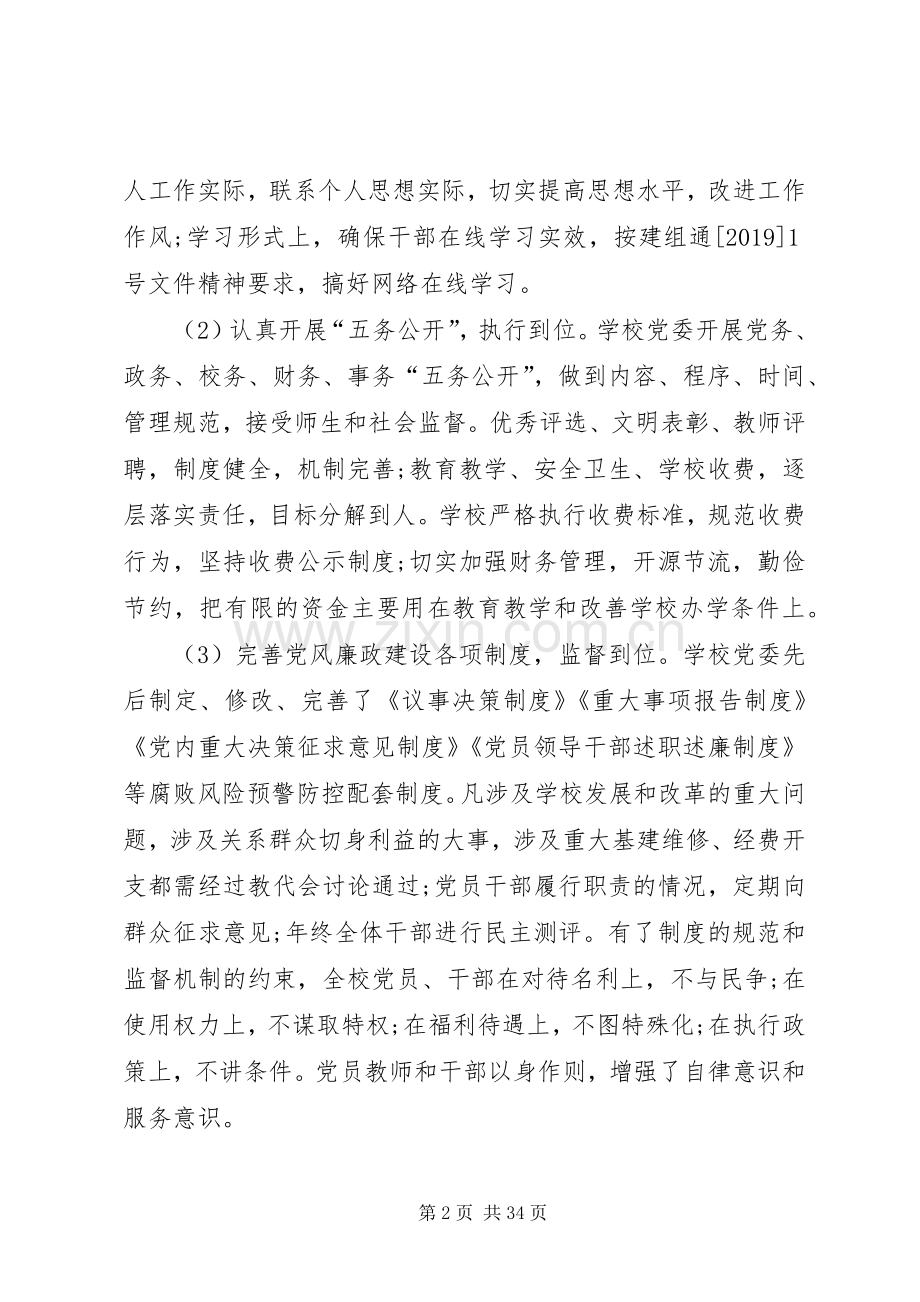 学校上半年党风廉政建设工作总结六篇 .docx_第2页