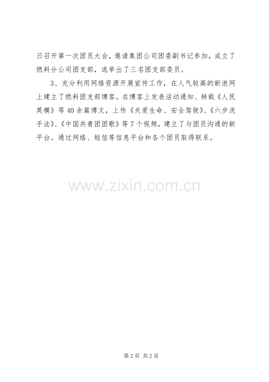 企业团支部工作总结20XX年.docx_第2页