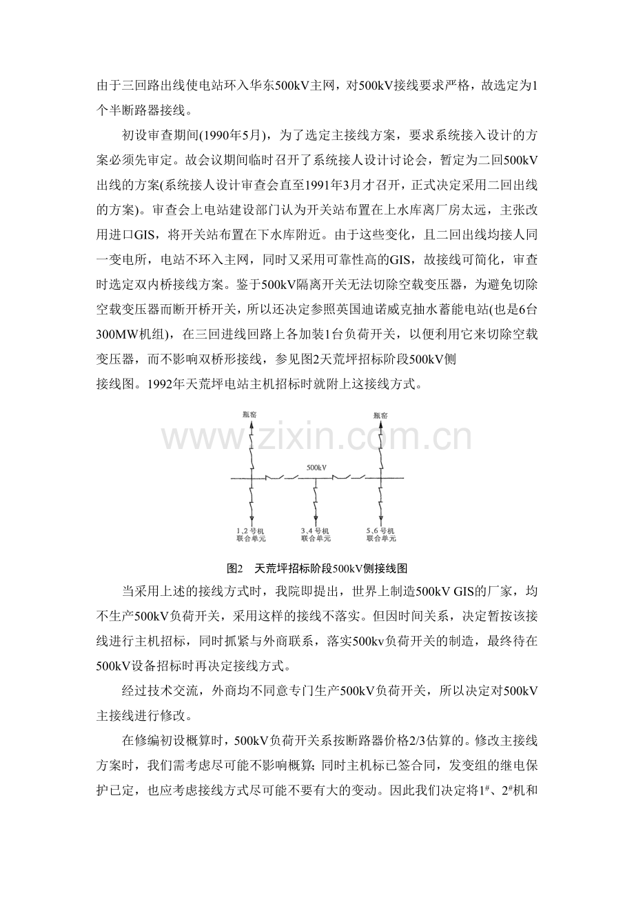 天荒坪抽水蓄能电站电气设计的若干问题.docx_第2页