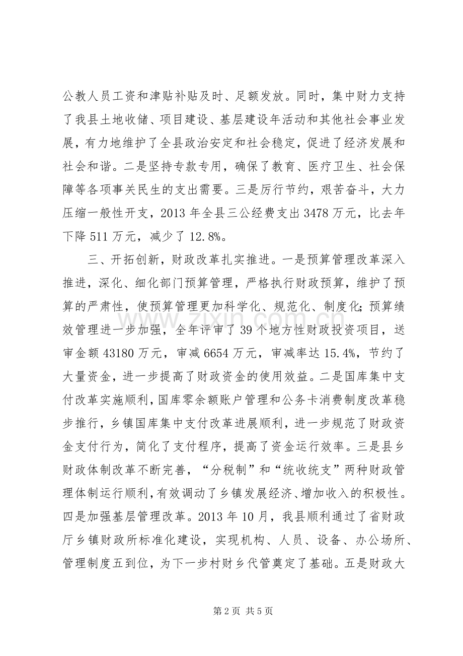 县财政局工作总结报告 .docx_第2页