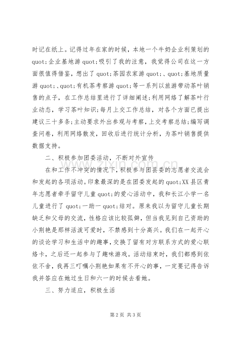 学校行政助理年度个人总结20XX年.docx_第2页