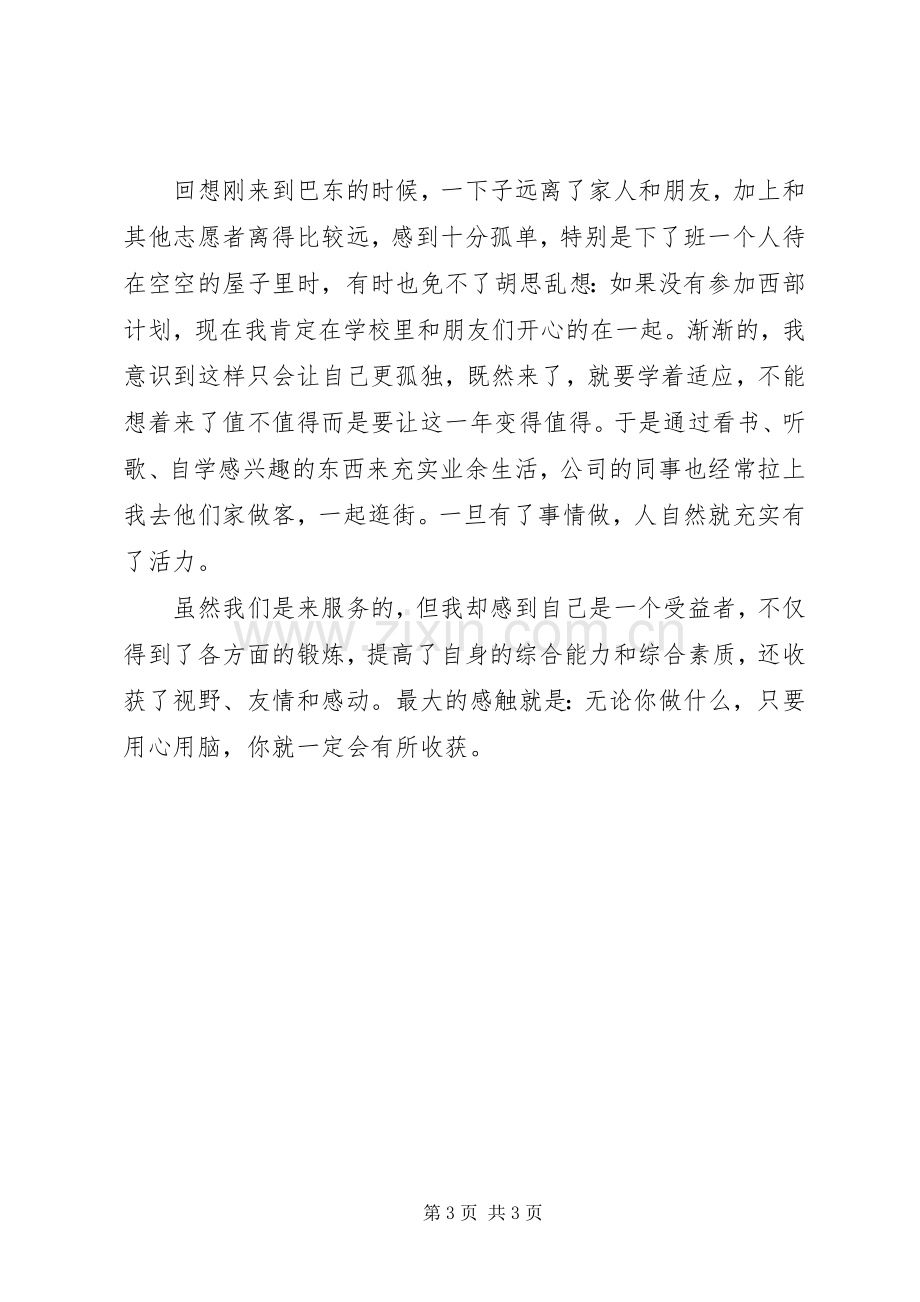 学校行政助理年度个人总结20XX年.docx_第3页