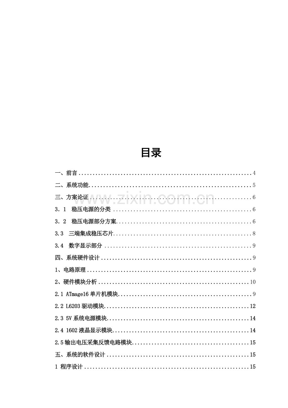 数控直流稳压电源系统设计.docx_第1页