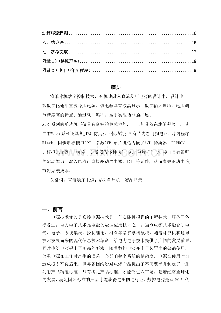 数控直流稳压电源系统设计.docx_第2页