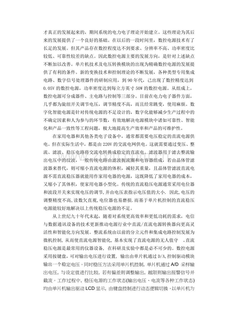 数控直流稳压电源系统设计.docx_第3页