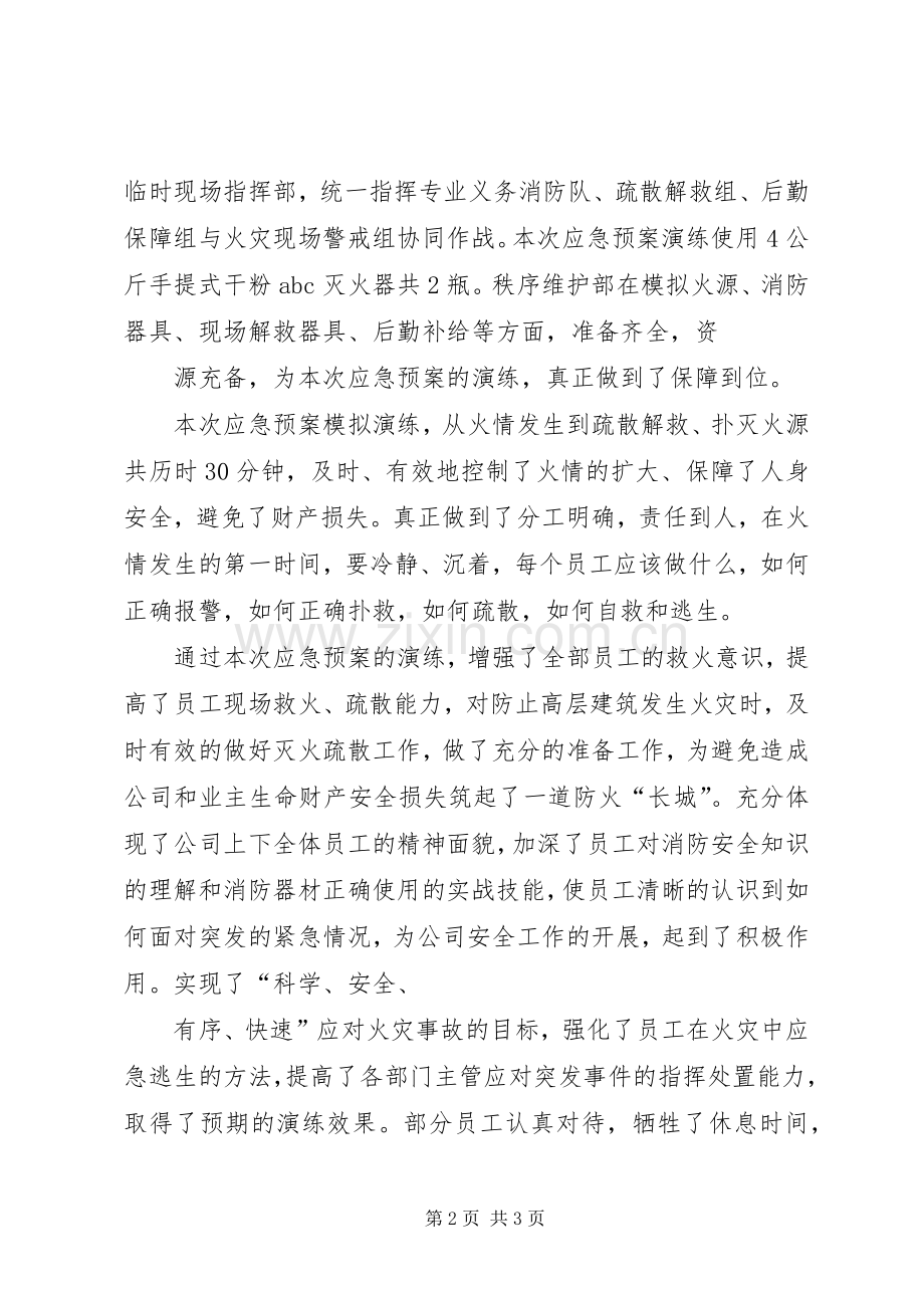 20XX年触电演习总结报告 (5).docx_第2页