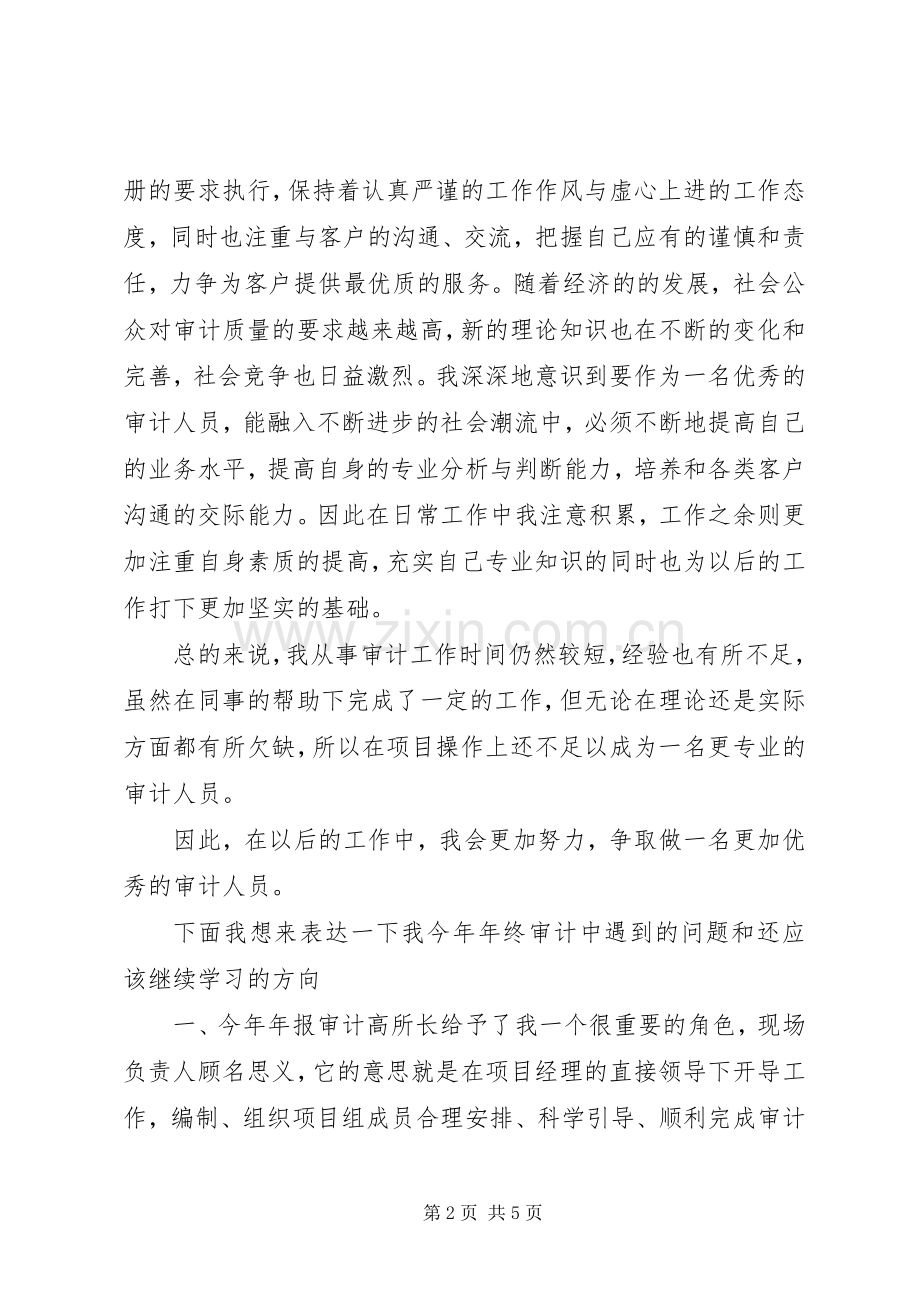 20XX年工程审计个人年终总结.docx_第2页