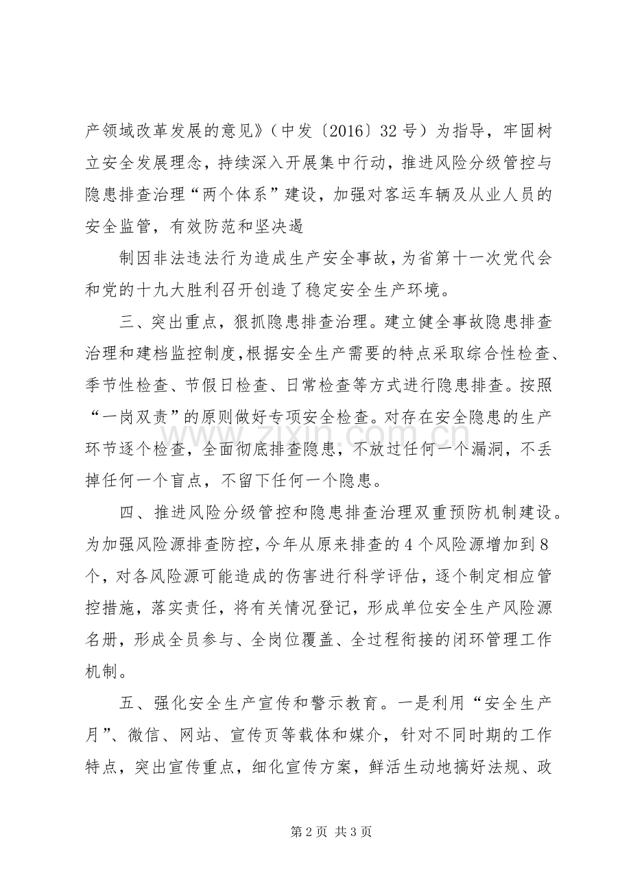 全区持续深入开展安全生产隐患“大排查、快整治、严执法”集中行动总结 .docx_第2页