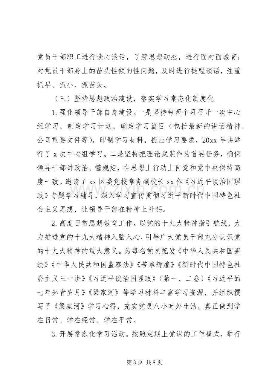 企业20XX年党建工作总结.docx_第3页