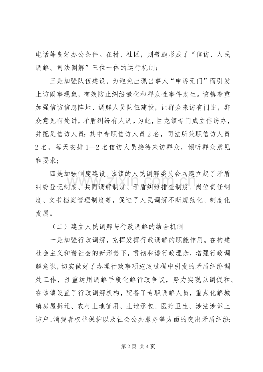 县司法局人民解调工作总结 .docx_第2页