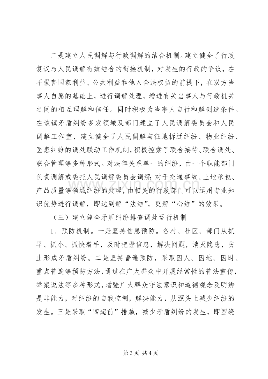 县司法局人民解调工作总结 .docx_第3页