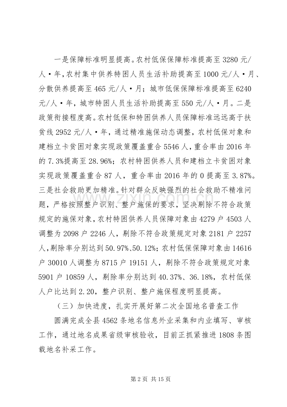 县民政局XX年度工作总结 .docx_第2页