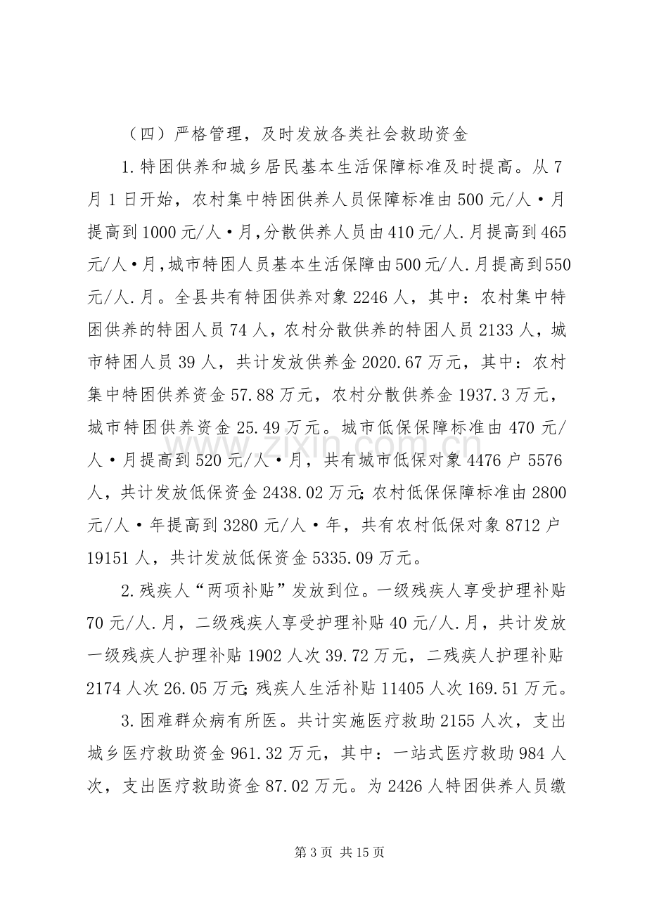 县民政局XX年度工作总结 .docx_第3页