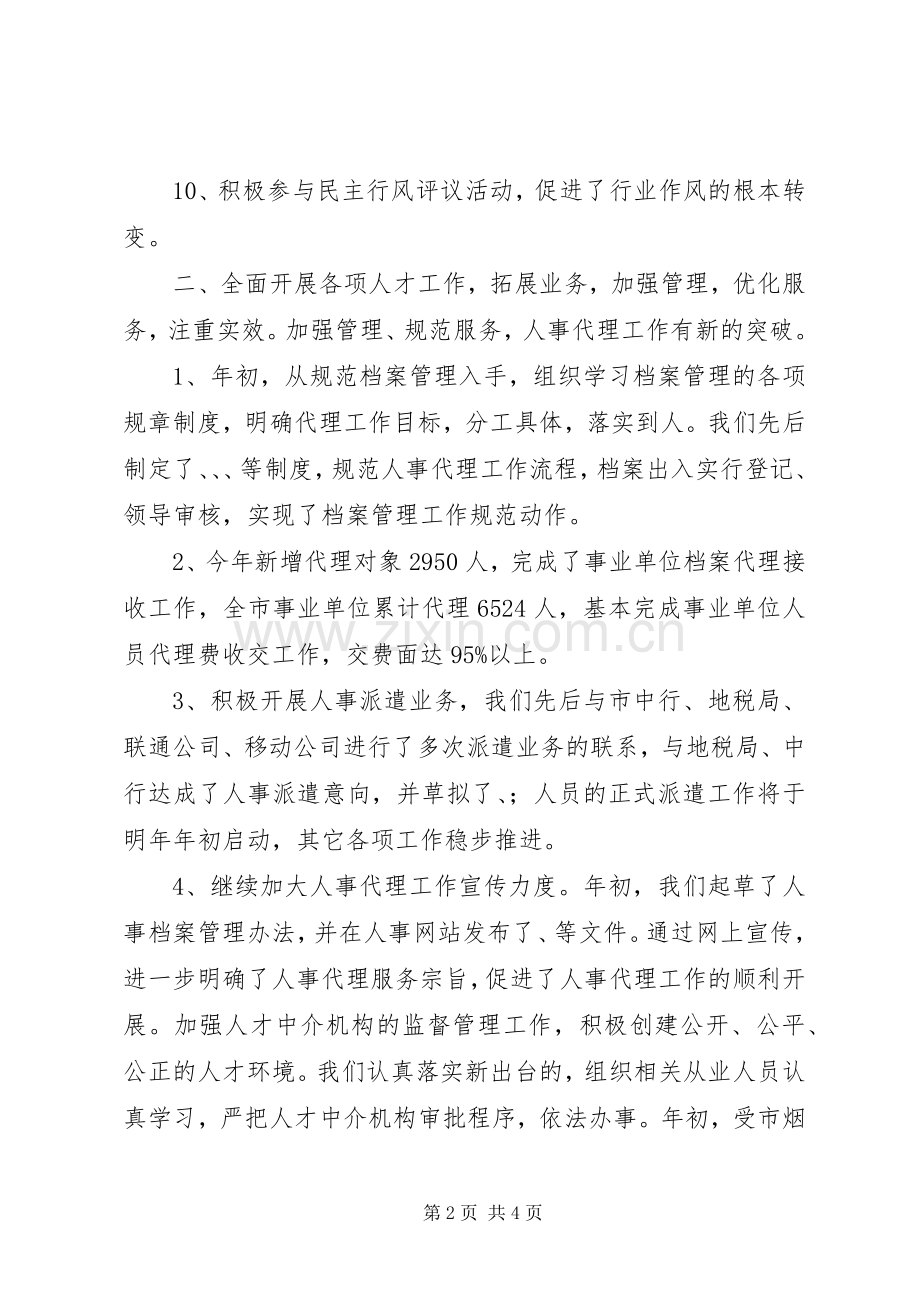 20XX年度人才中心工作总结 .docx_第2页