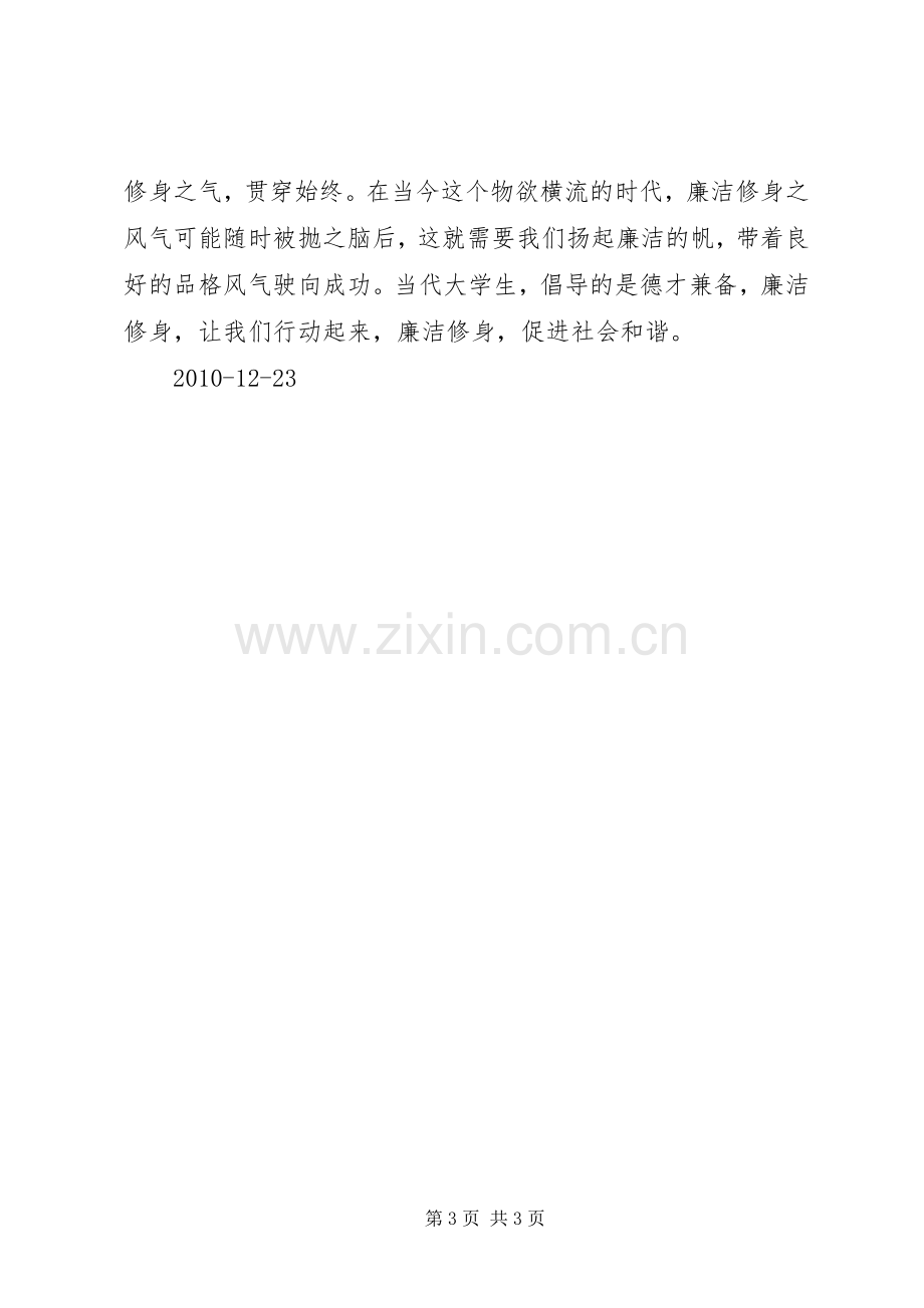 学习《廉洁修身》体会心得上传版.docx_第3页