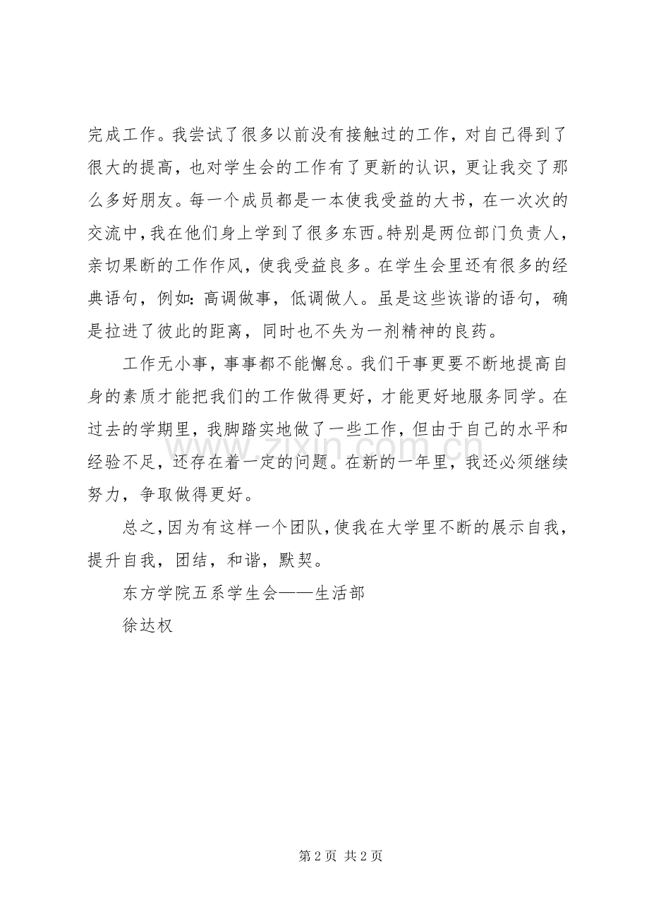 大学生活部十月份工作总结 .docx_第2页