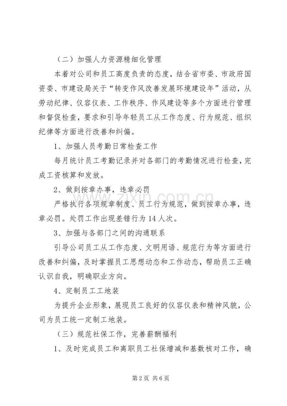 202X年度人力资源部工作总结.docx_第2页