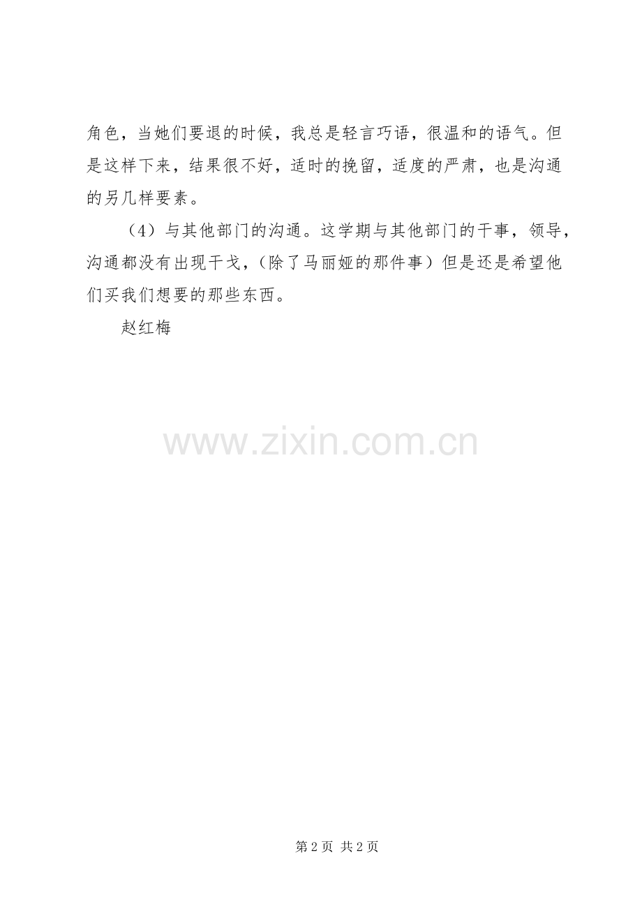 工作总结及心得体会 .docx_第2页