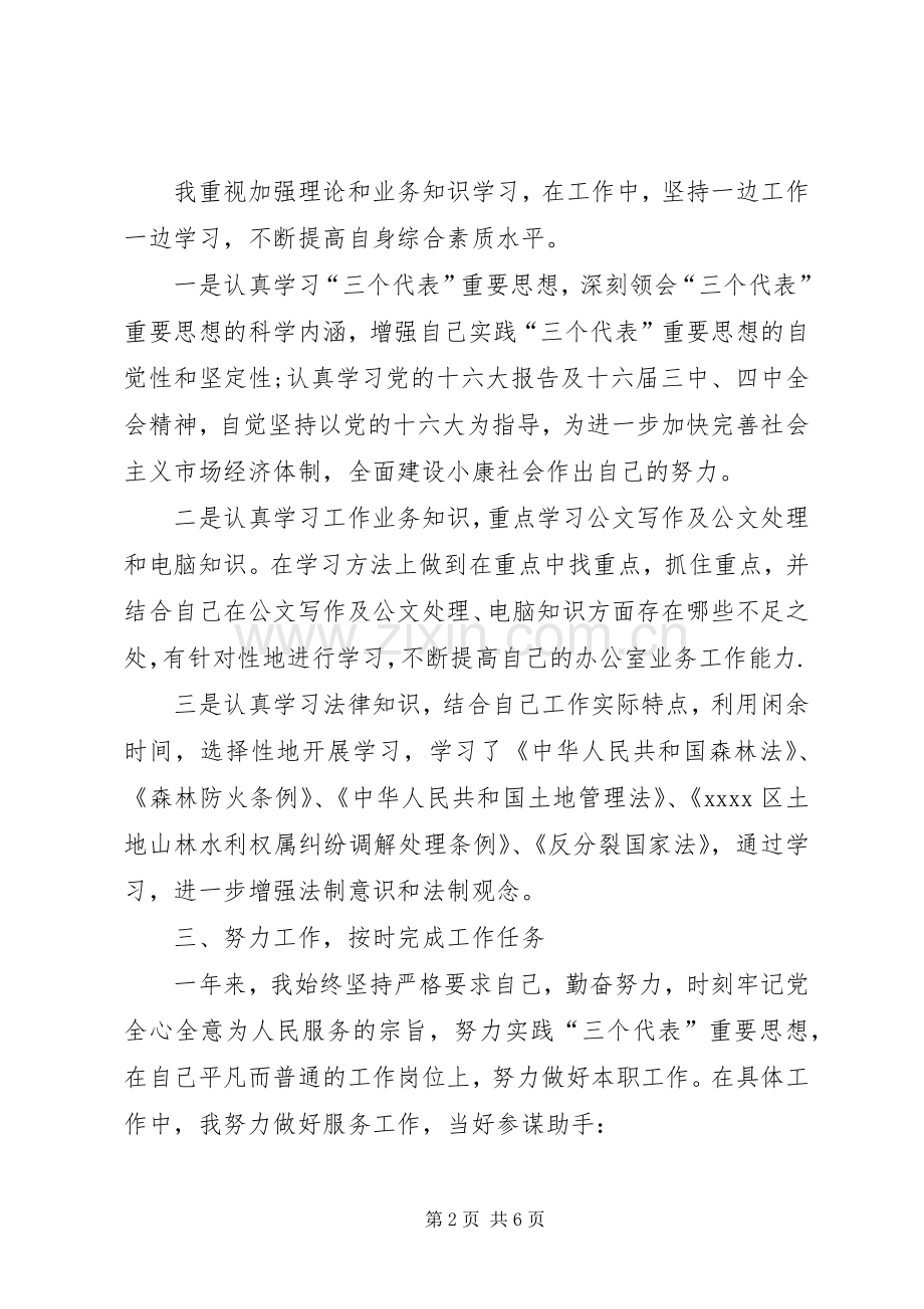 事业单位工作总结与自我评价 .docx_第2页