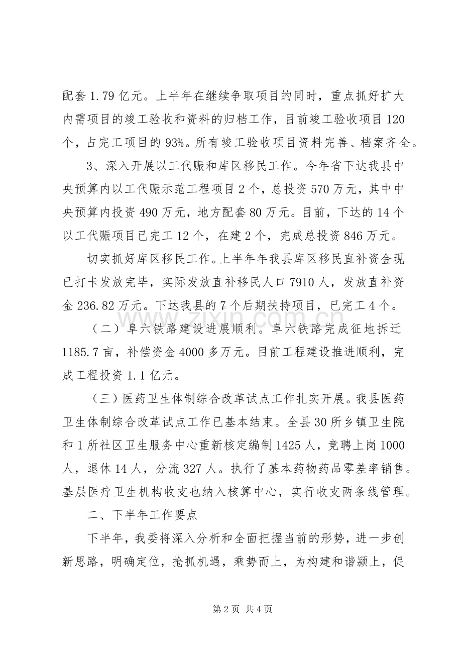 县发改委本年上半年工作总结及下半年工作打算 .docx_第2页