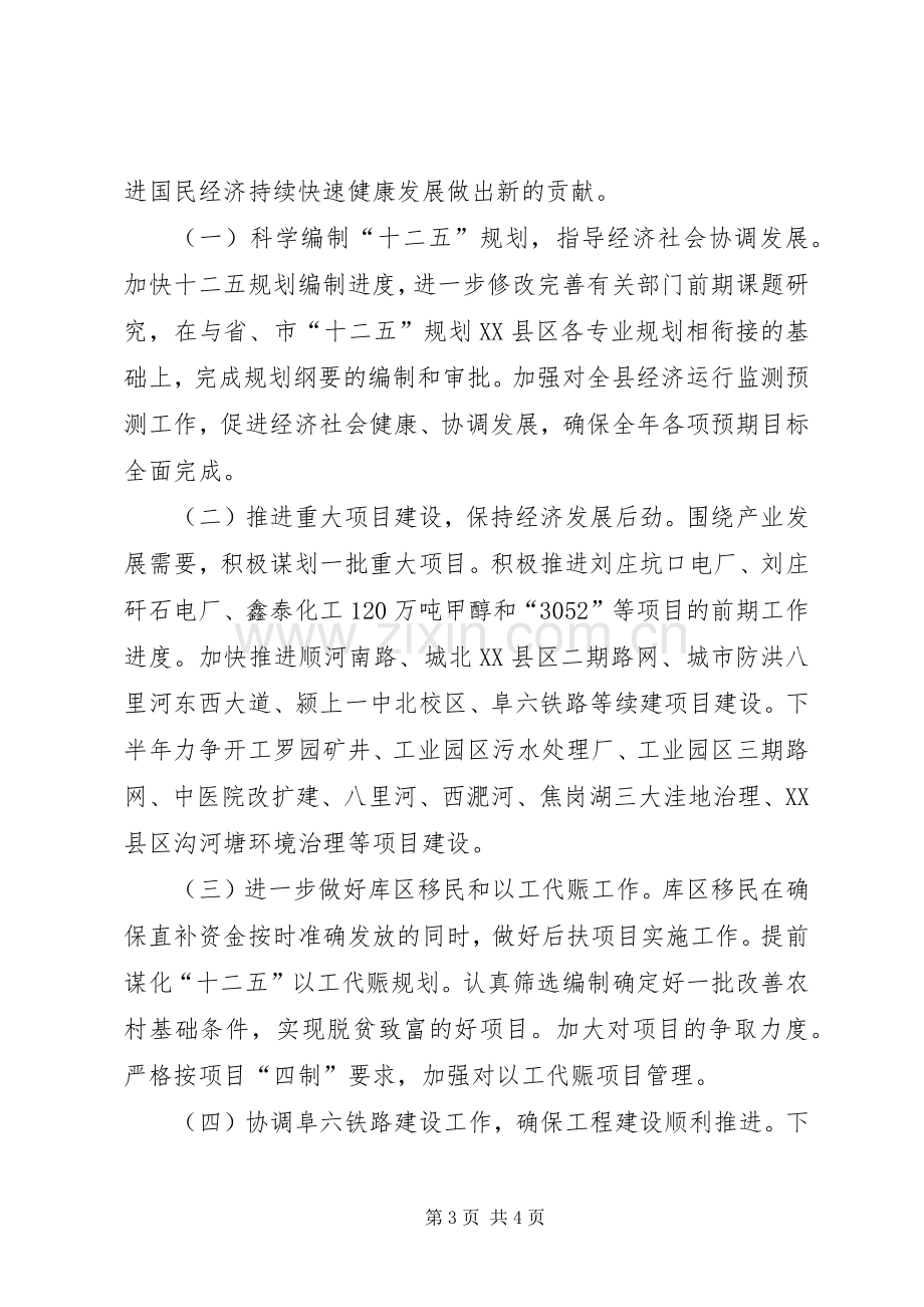 县发改委本年上半年工作总结及下半年工作打算 .docx_第3页