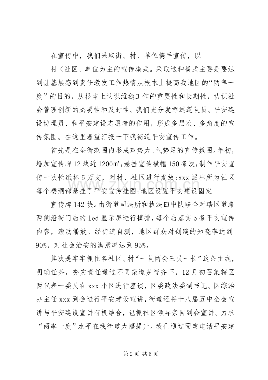 XX街道综合治理工作总结(精) .docx_第2页