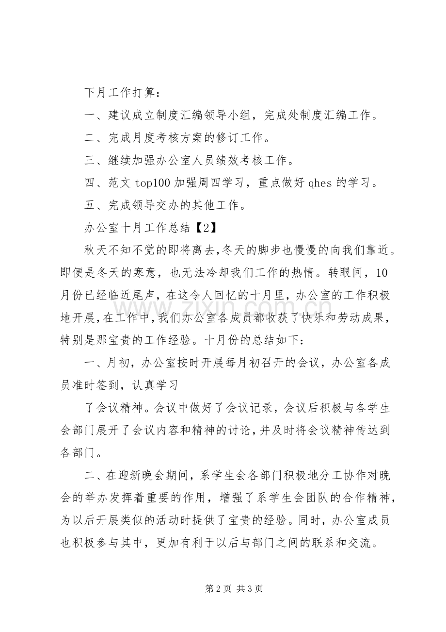 办公室十月工作总结 .docx_第2页