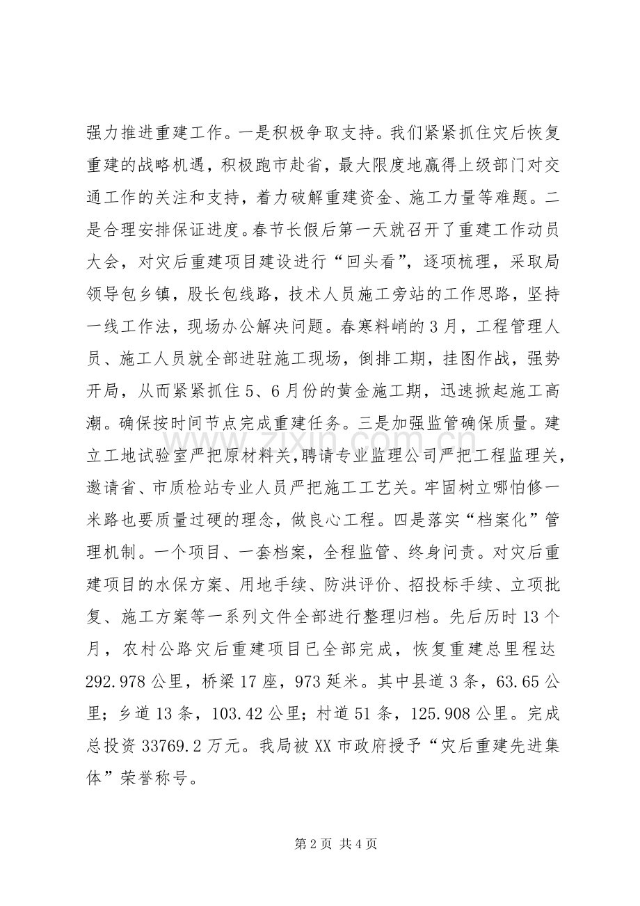 县交通运输局年终工作总结 .docx_第2页