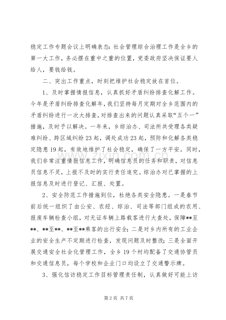 乡XX年度社会管理综合治理工作总结 .docx_第2页