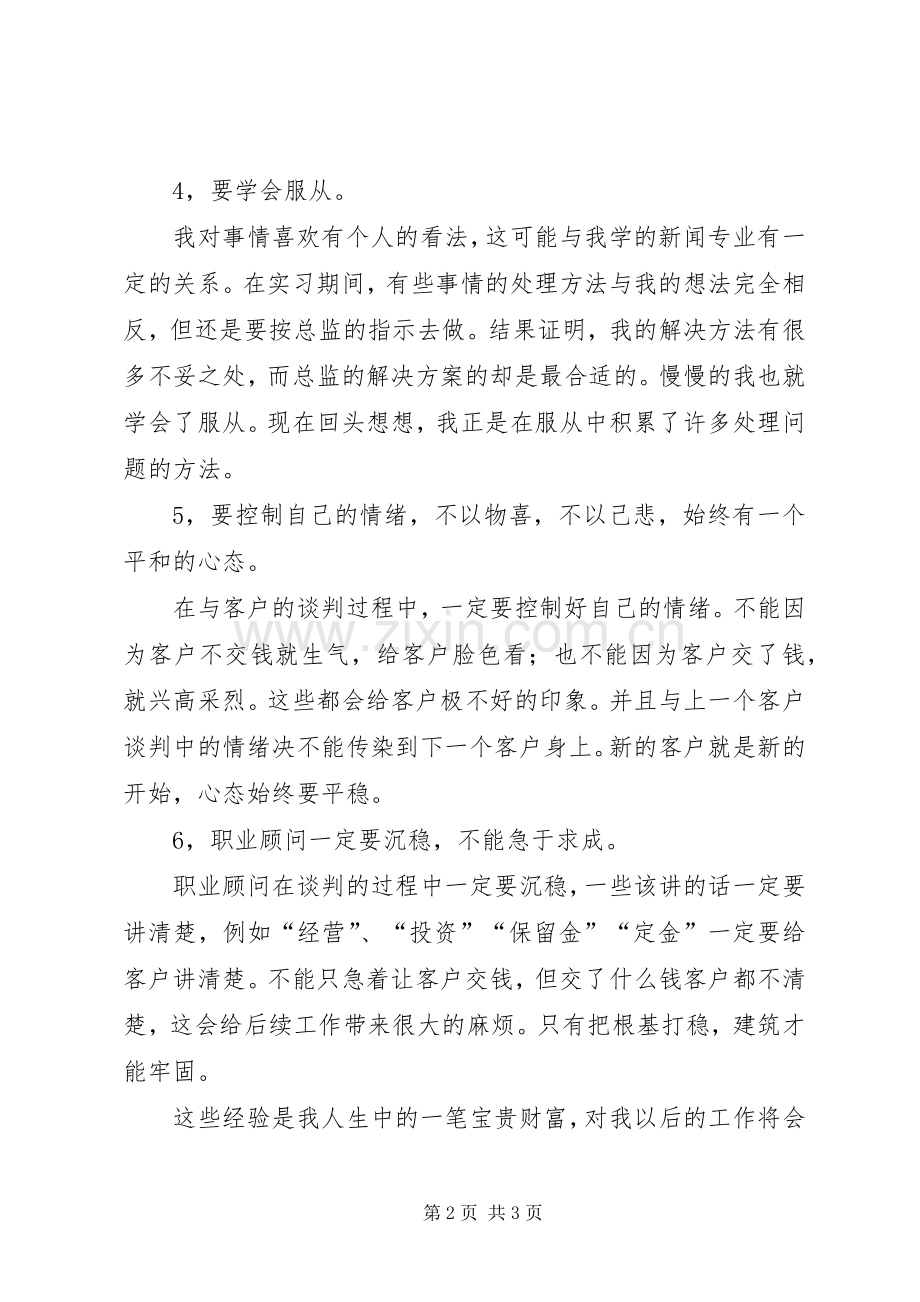 XX年汽车城职业顾问个人总结 .docx_第2页