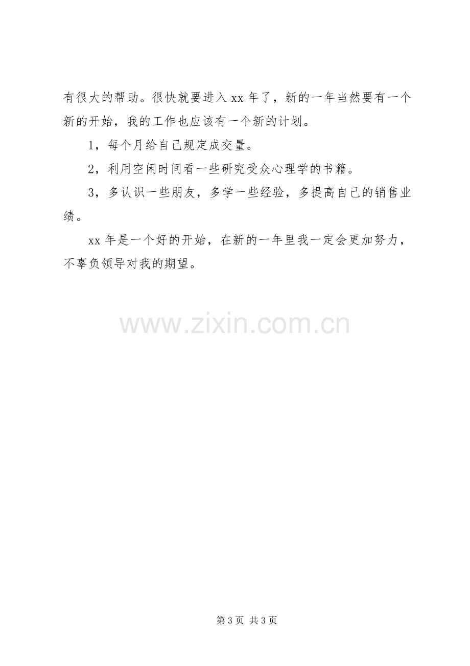 XX年汽车城职业顾问个人总结 .docx_第3页